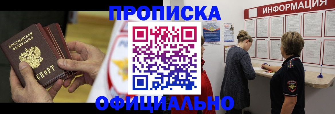 временная регистрация поиск в Звенигороде