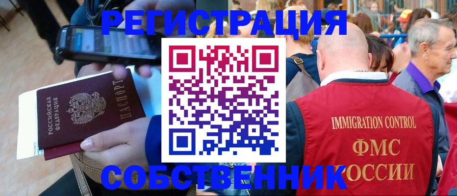 прописка штамп в Звенигороде