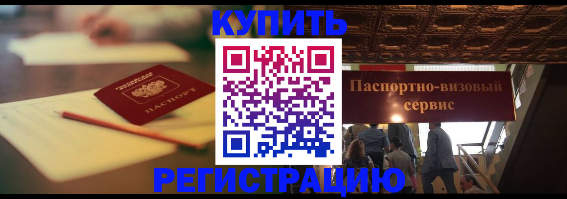 временная регистрация 2025 в Звенигороде