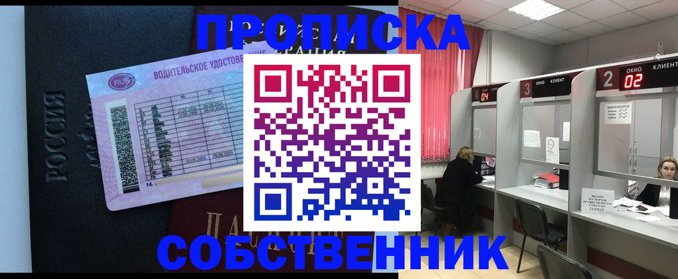 прописка ребенка в Звенигороде